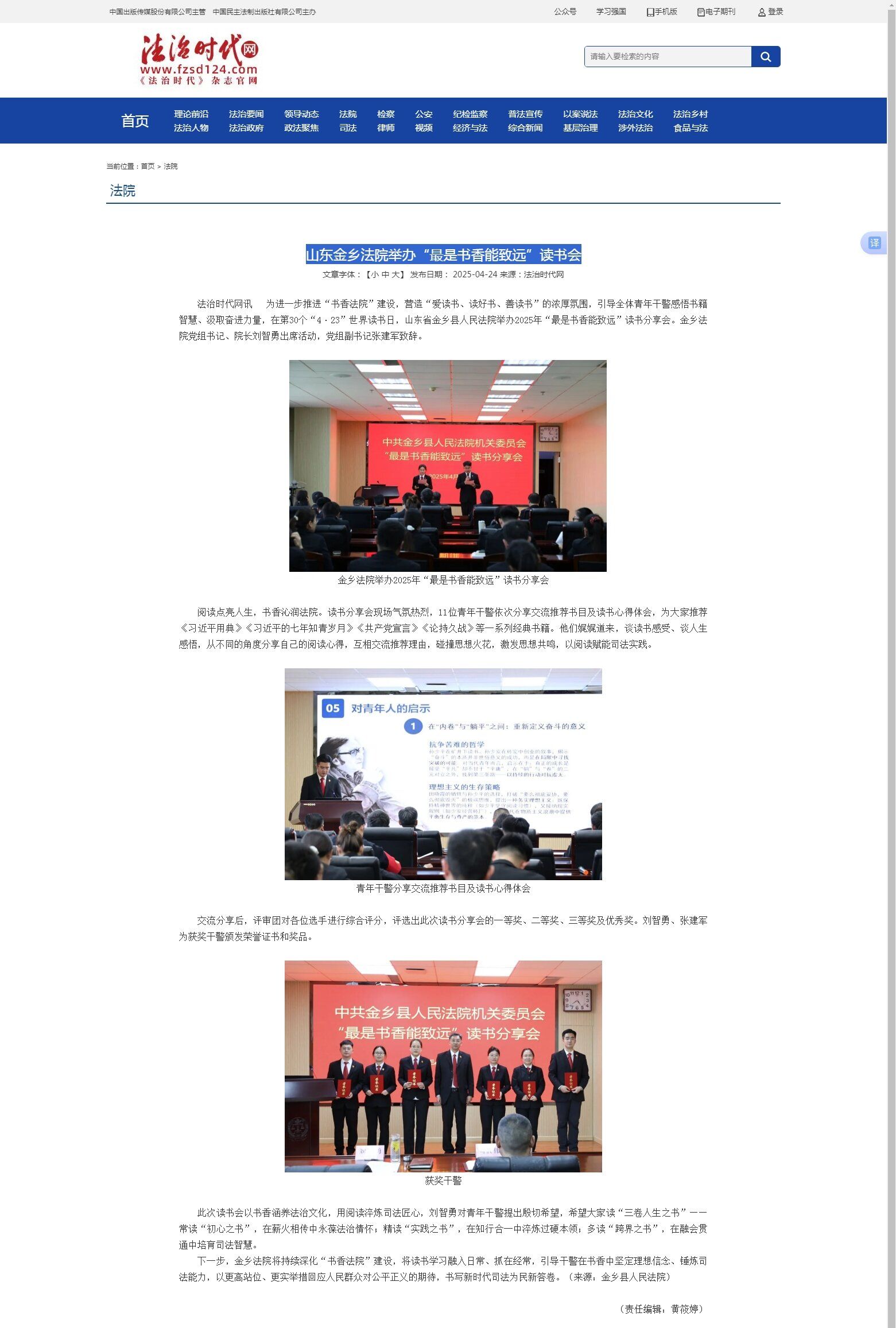 法治时代网：山东金乡法院举办“最是书香能致远”读书会