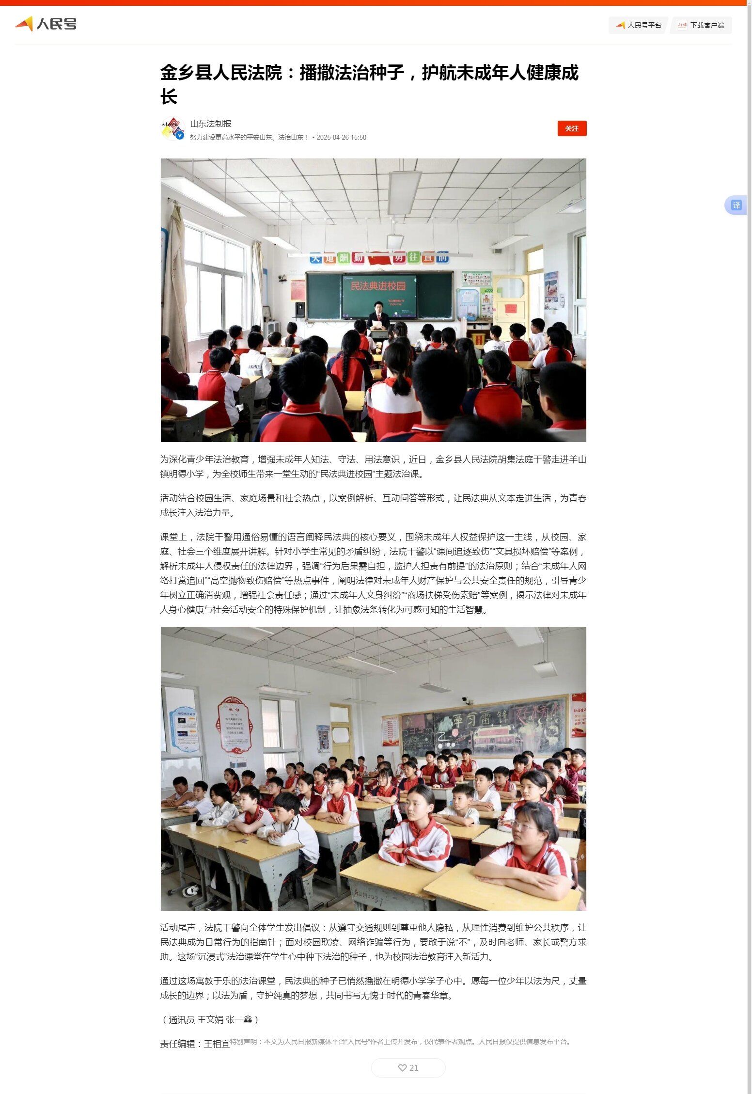 人民日报客户端：金乡县人民法院：播撒法治种子，护航未成年人健康成长