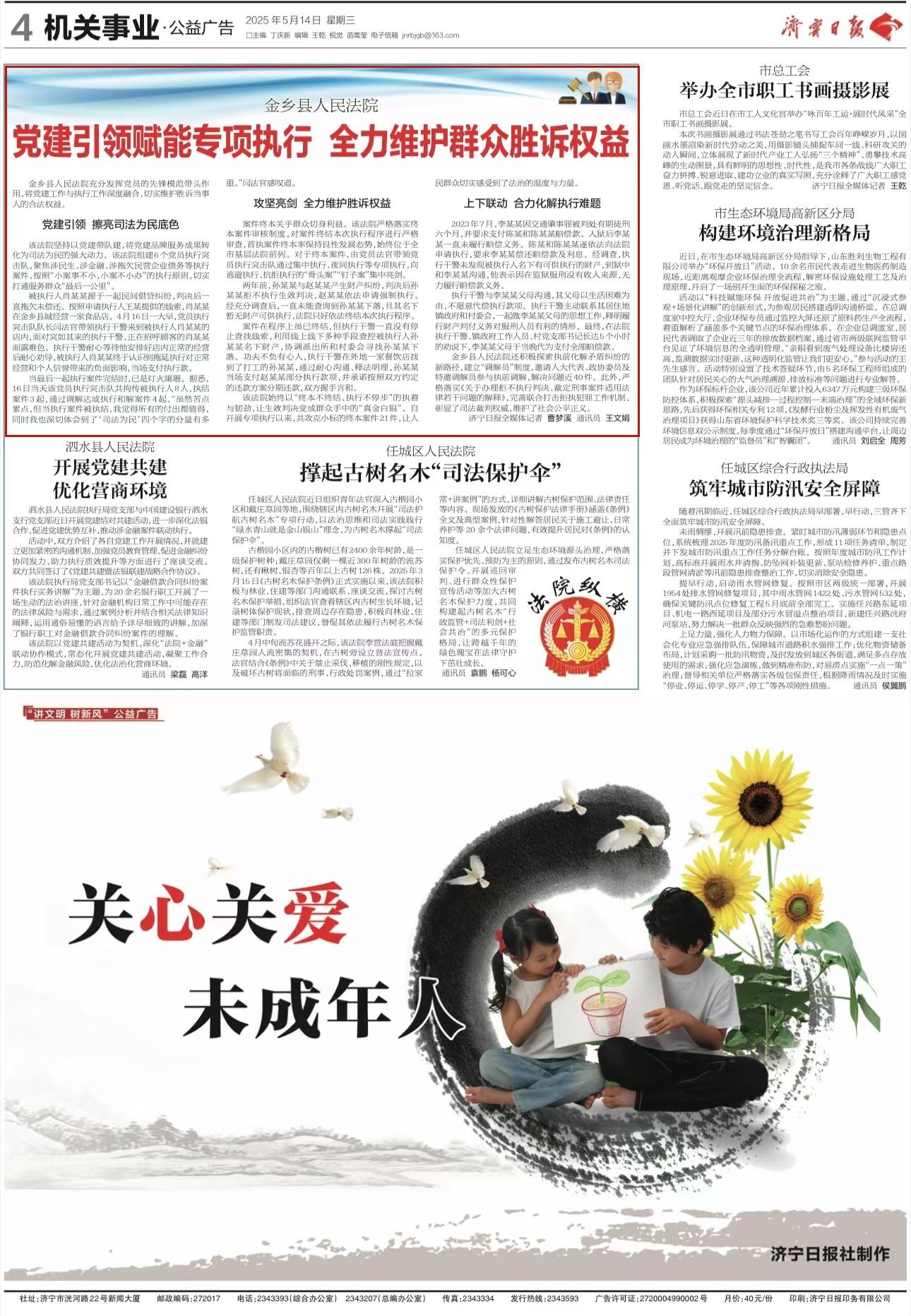 济宁日报：金乡县人民法院 党建引领赋能专项执行 全力维护群众胜诉权益